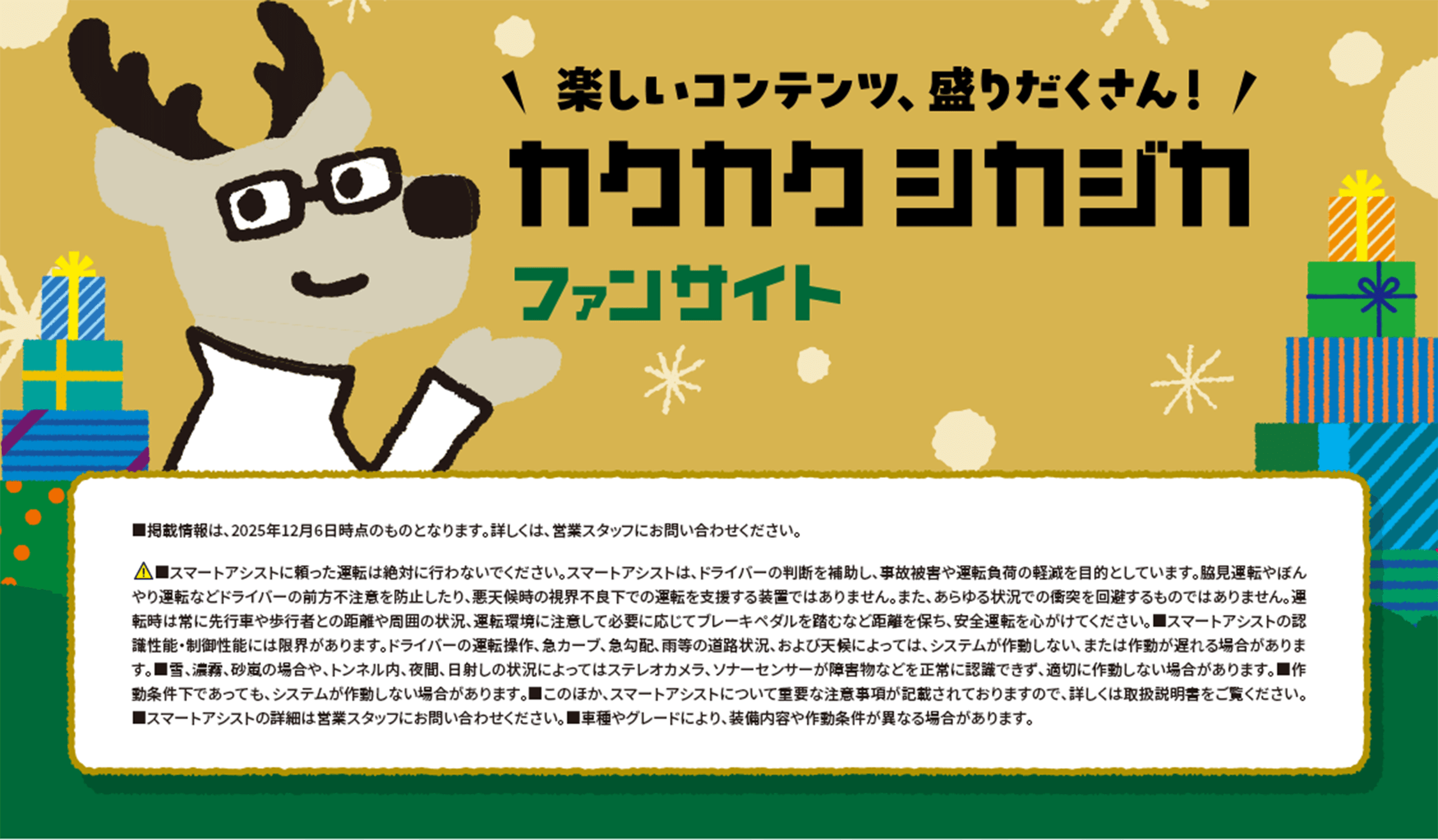 カクカクシカジカ ファンサイト